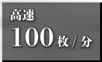 100/枚