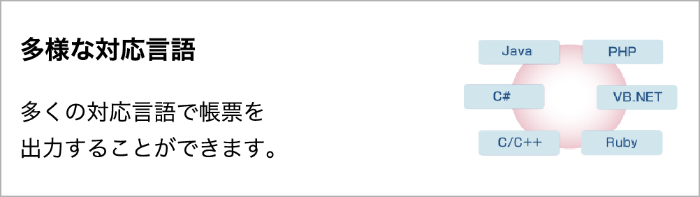 多様な対応言語