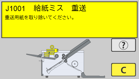 給紙ミス重送