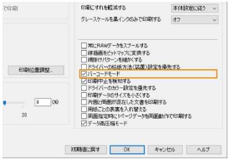 バーコードモード