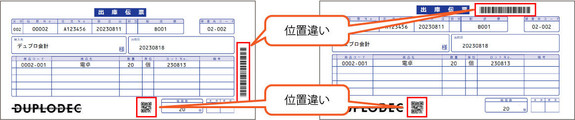 位置違いの読み取り