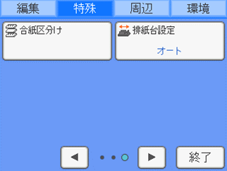 合紙区分け選択