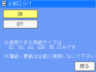 設定ON