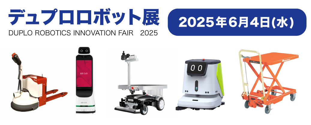 ロボット展示会 2025