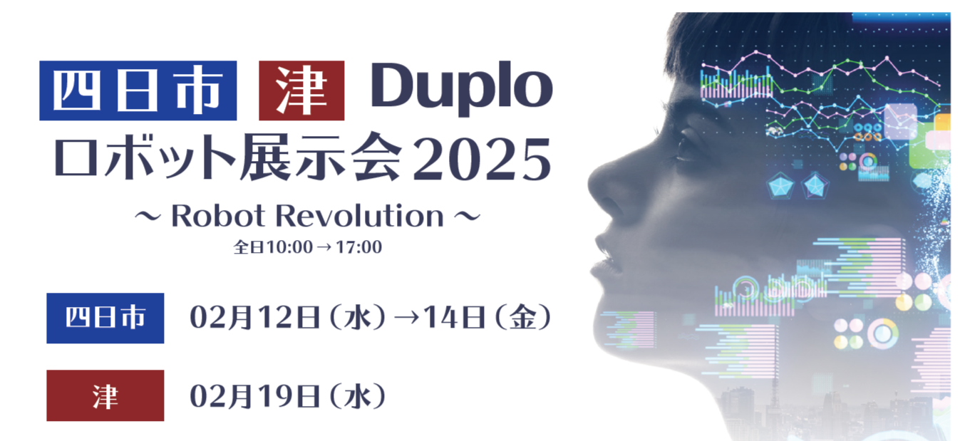 ロボット展示会 2025
