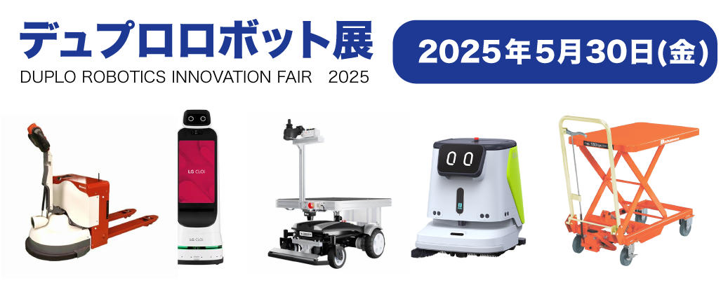 ロボット展示会 2025