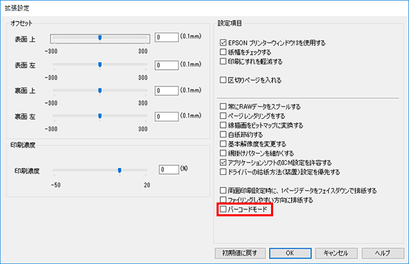 バーコードモード