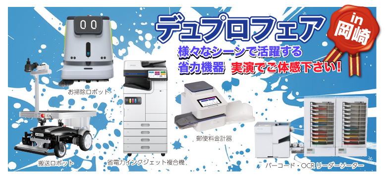産業フェア