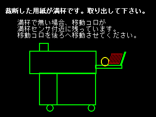 トラブルアナウンス画面