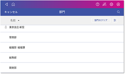 部門選択画面