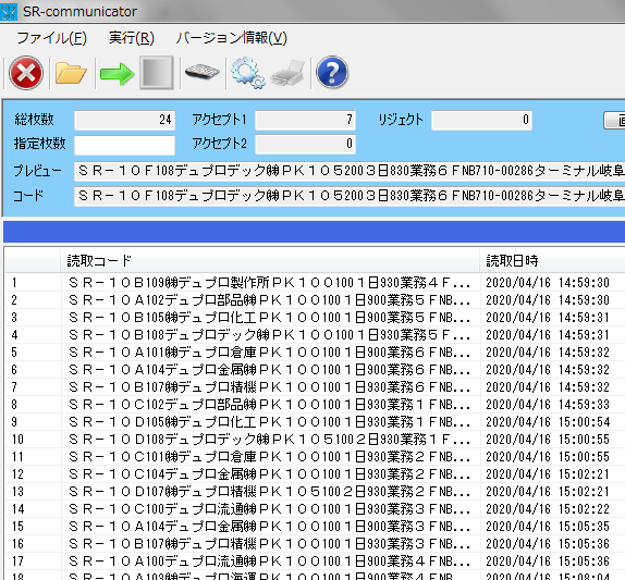 受信ログ画面