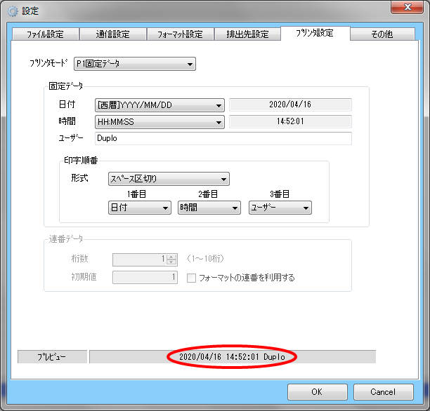 証拠印字設定画面