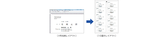 4号名刺レイアウトを10面付レイアウトに変更