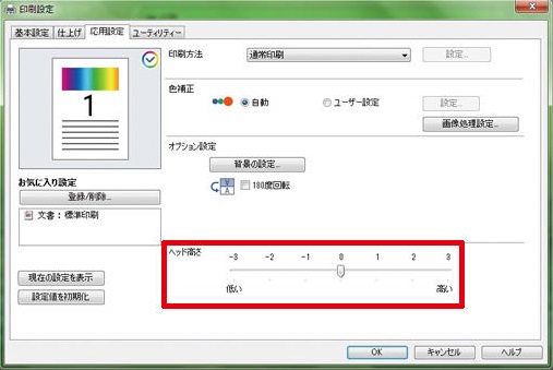 ヘッド高さ調整