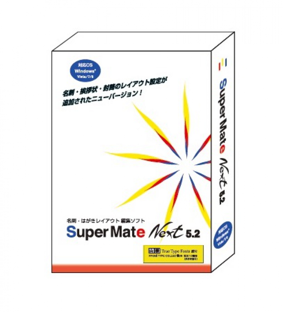 名刺・はがきレイアウト編集ソフト Super Mate Next5.2